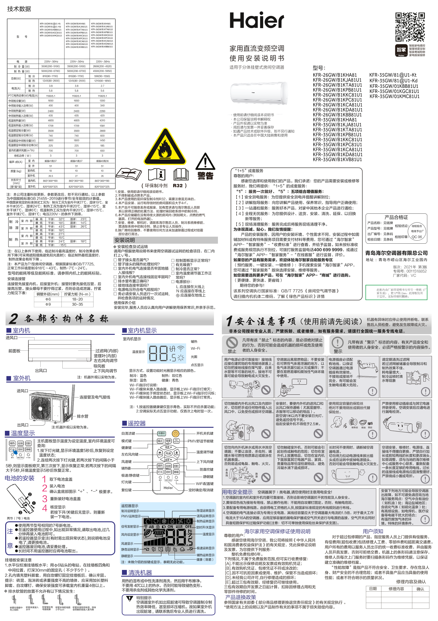 Haier 海尔 净畅 1.5匹壁挂式变频空调 KFR-35GW B1KPB81U1 使用安装说明书