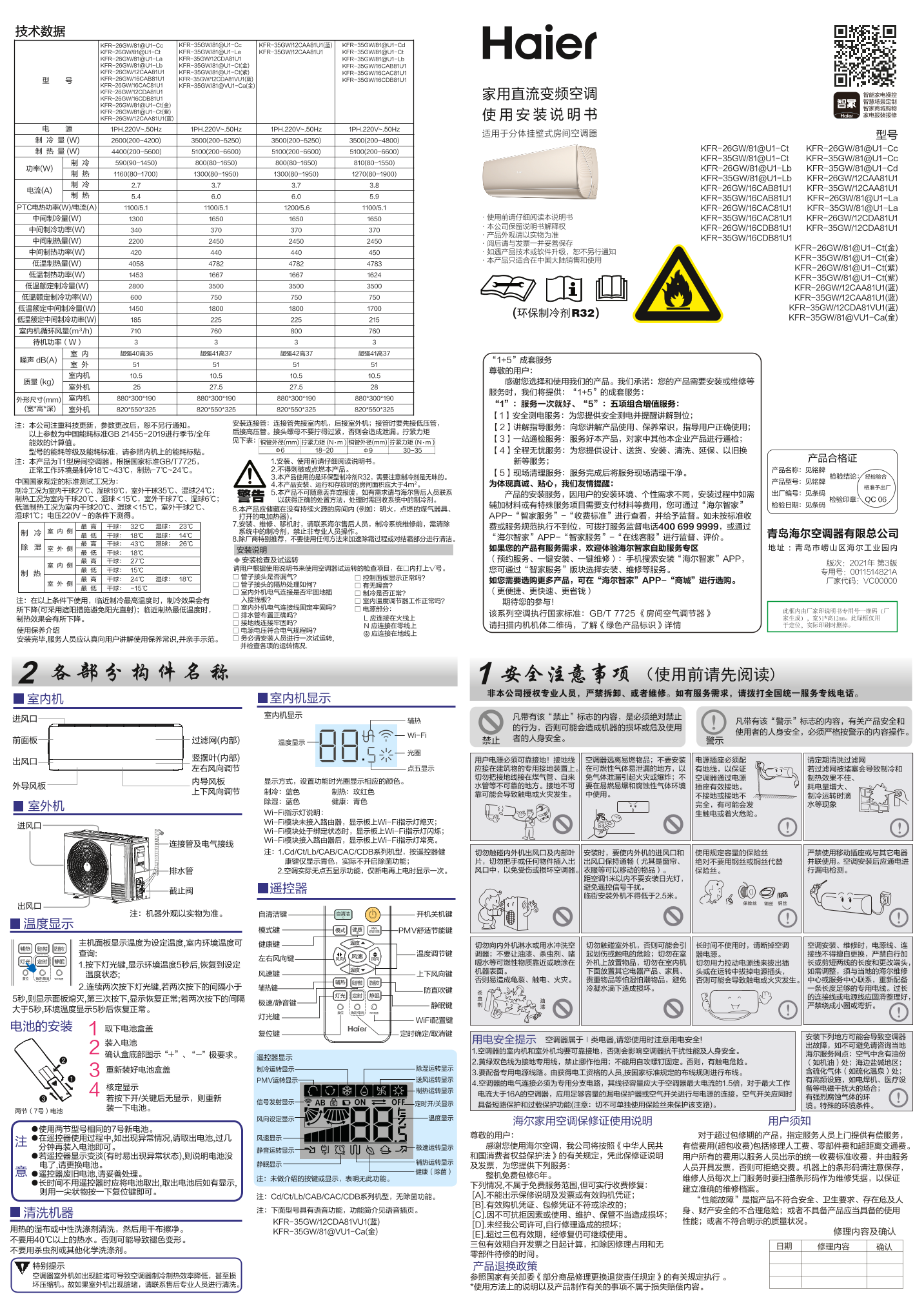 Haier 海尔 爱神者 1.5匹壁挂式变频空调 KFR-35GW 12CDA81U1 使用安装说明书