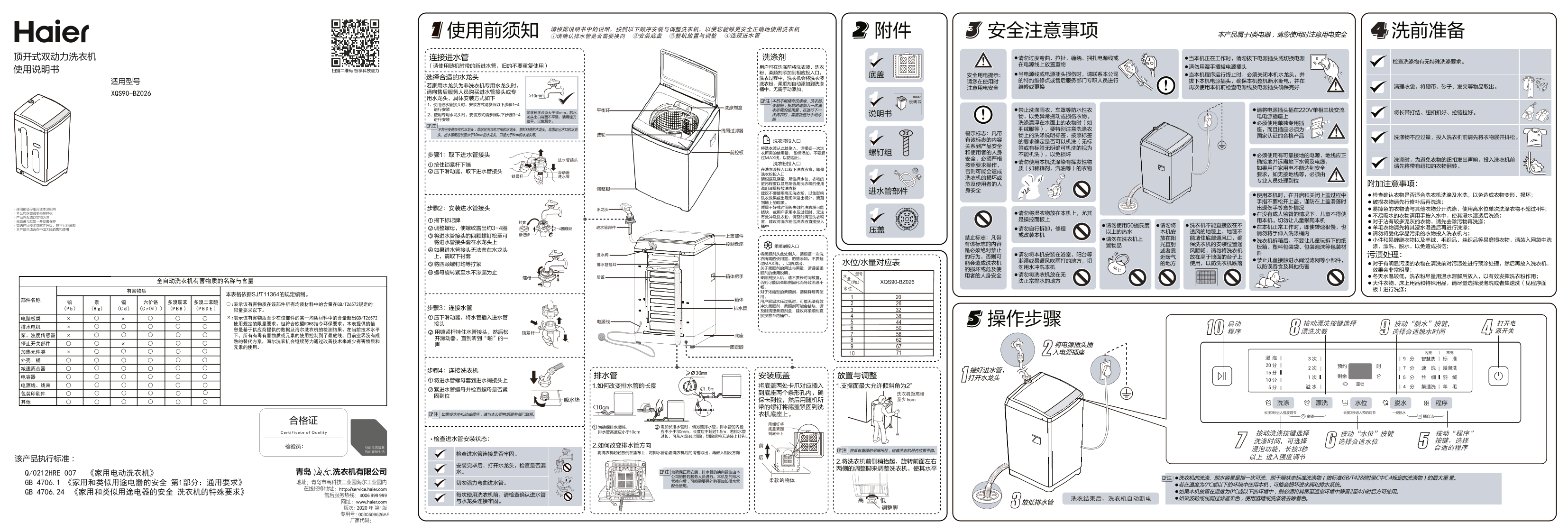 Haier 海尔 9公斤双动力波轮洗衣机 XQS90-BZ026 使用安装说明书