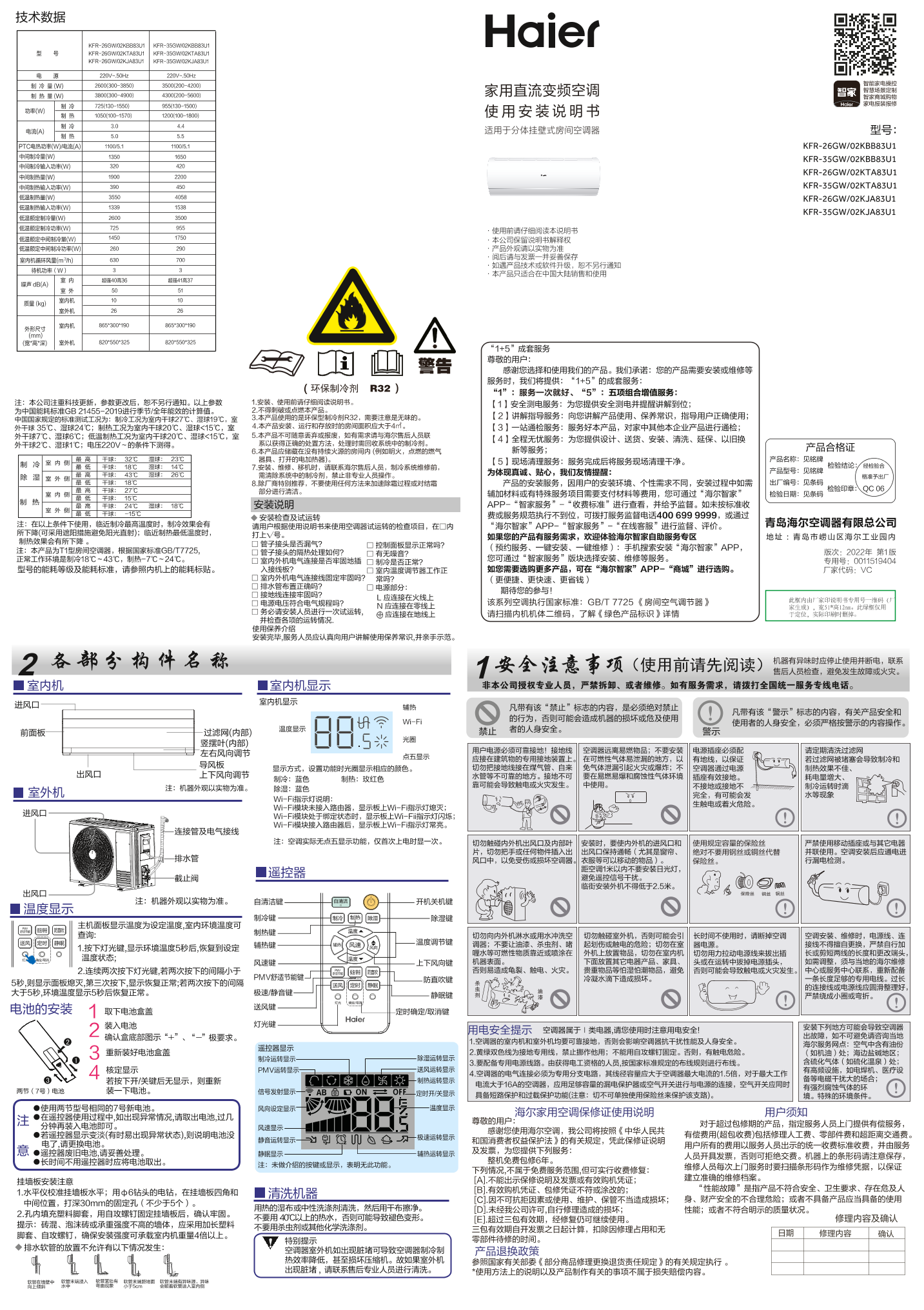 Haier 海尔 京喜 大1匹壁挂式变频空调 KFR-26GW 02KJA83U1 使用安装说明书