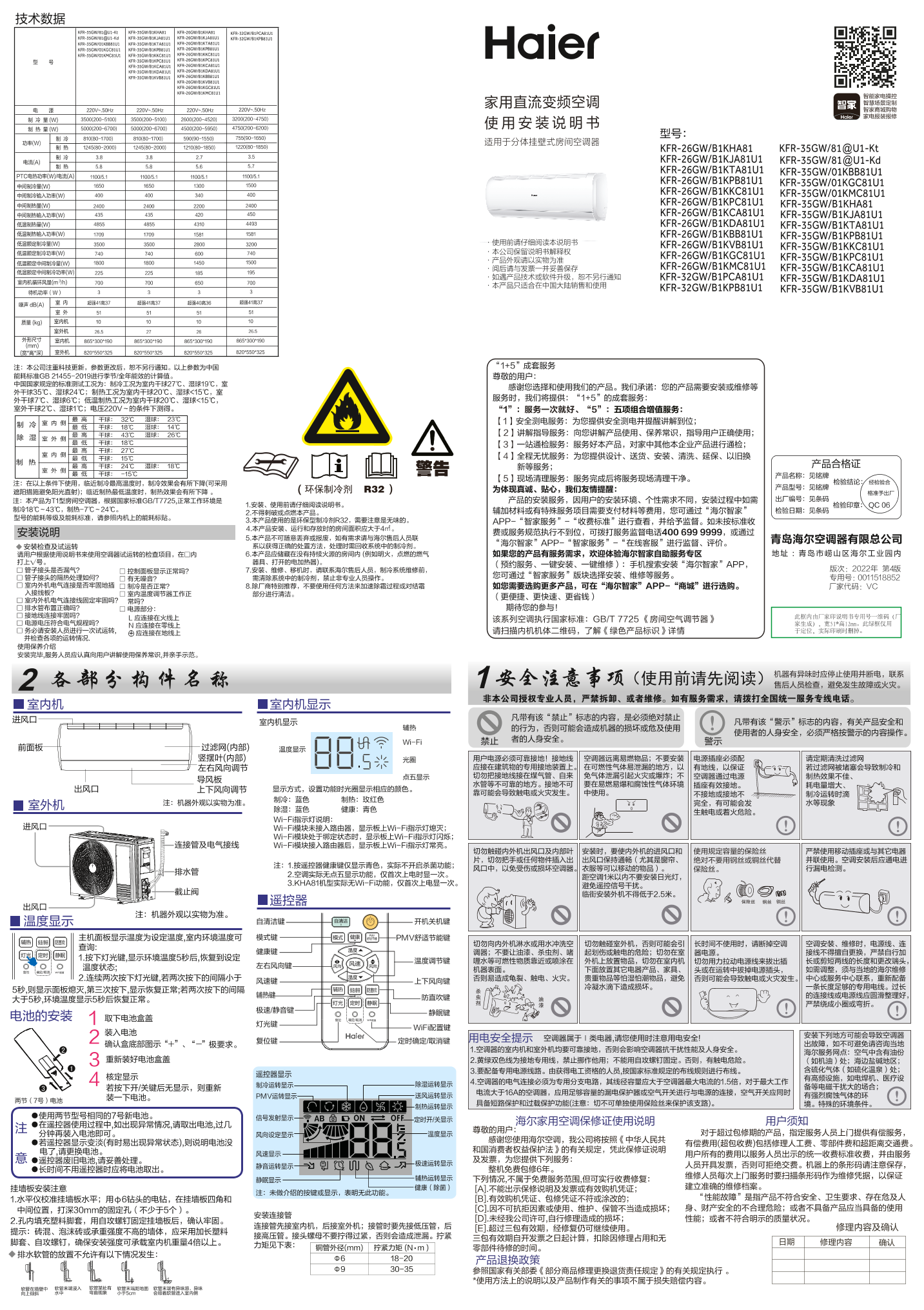 Haier 海尔 悦熙 1.5匹壁挂式变频空调 KFR-35GW B1KVB81U1 使用安装说明书