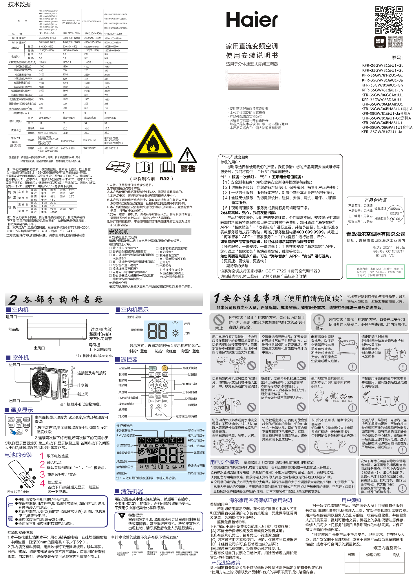 Haier 海尔 1.5匹壁挂式变频空调 KFR-35GW 81@U1-Jn 使用安装说明书