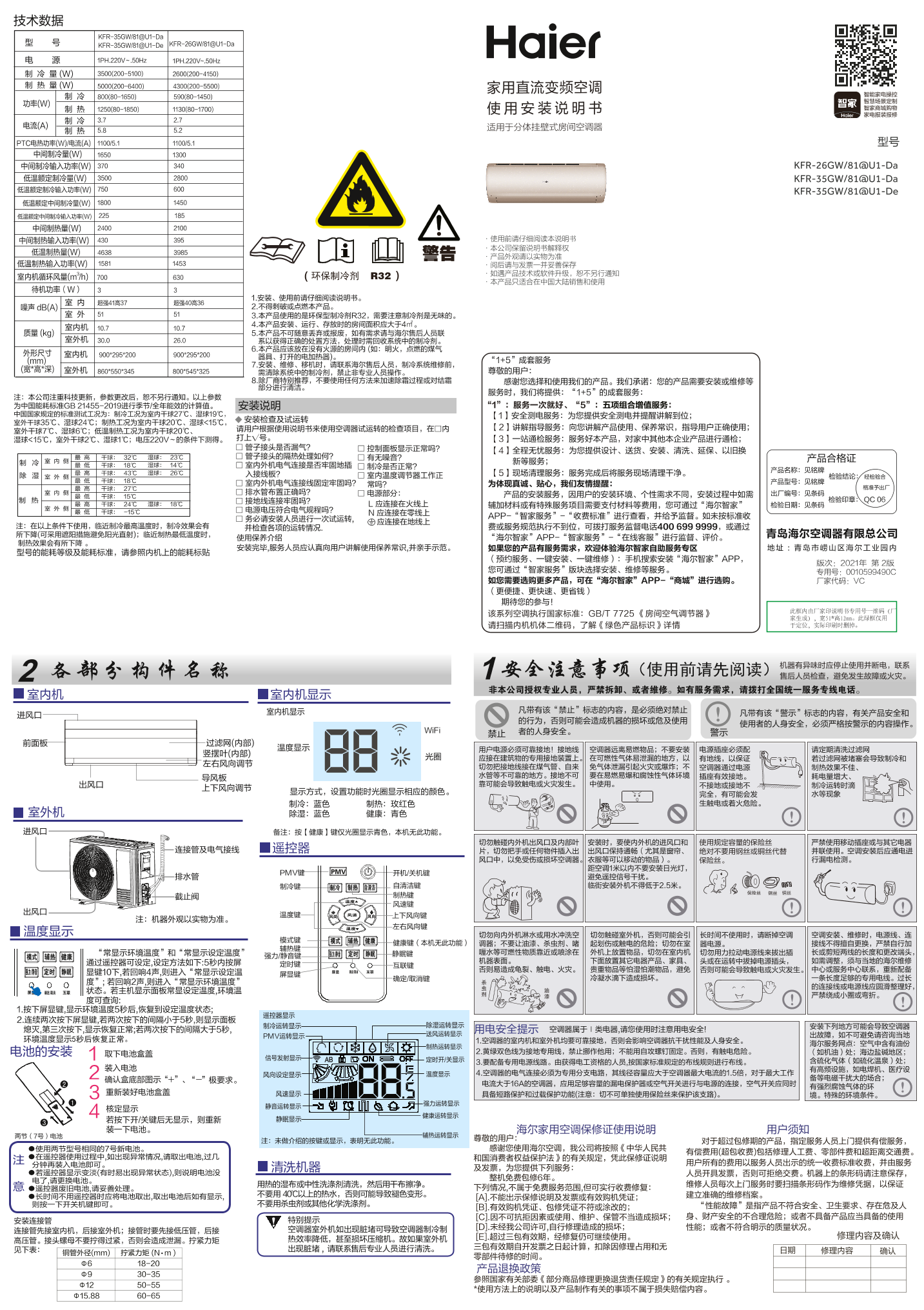 Haier 海尔 劲铂 1.5匹壁挂式变频空调 KFR-35GW 81@U1-De 使用安装说明书