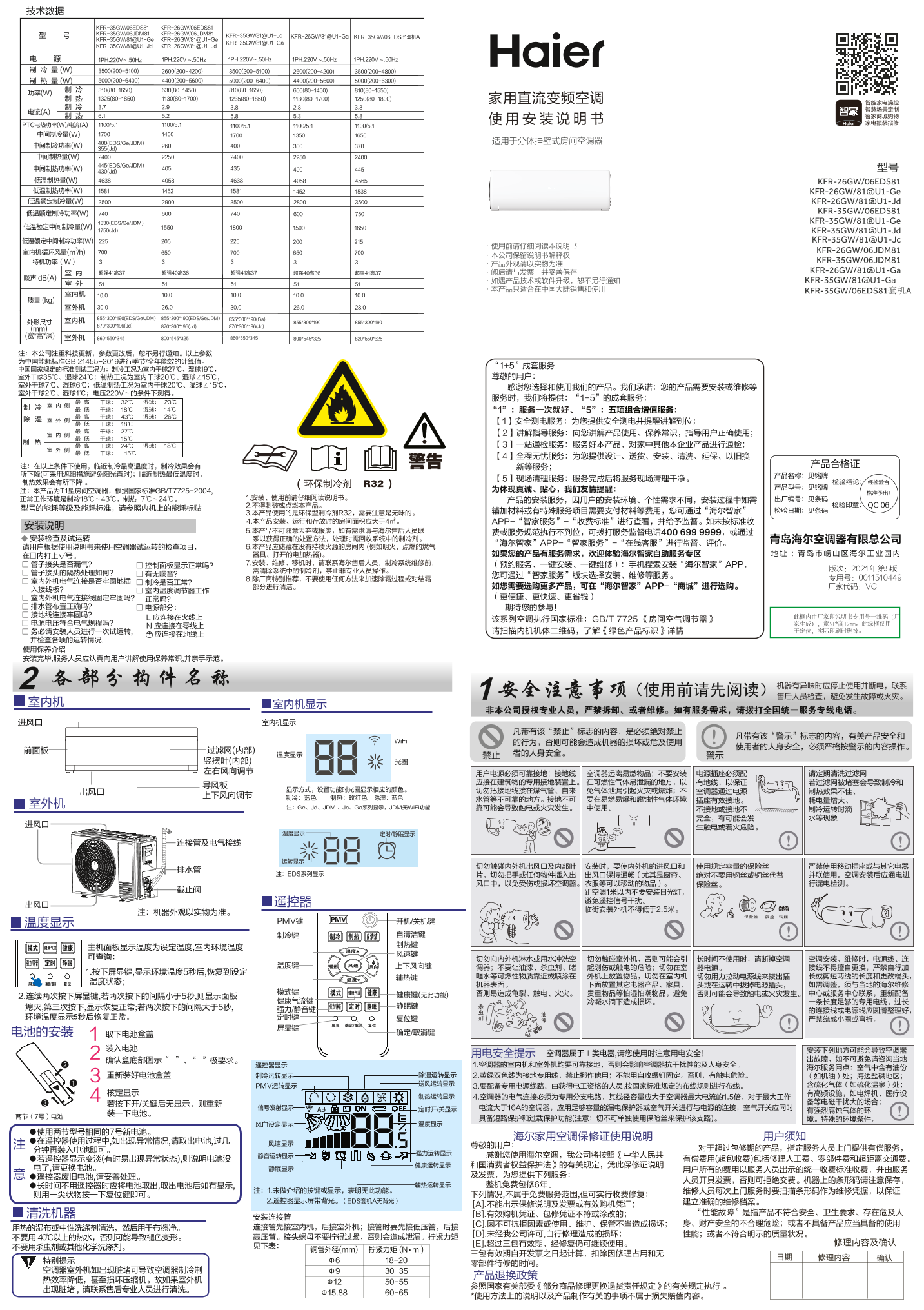 Haier 海尔 京爽 1匹壁挂式变频空调 KFR-26GW 81@U1-Jd 使用安装说明书