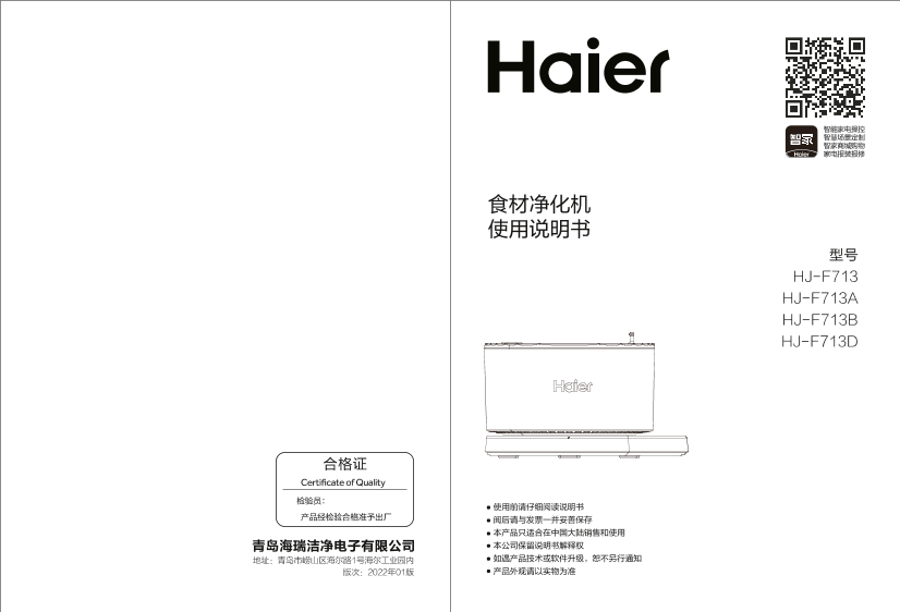 Haier 海尔 便携式食材净化机 HJ-F713B 使用安装说明书