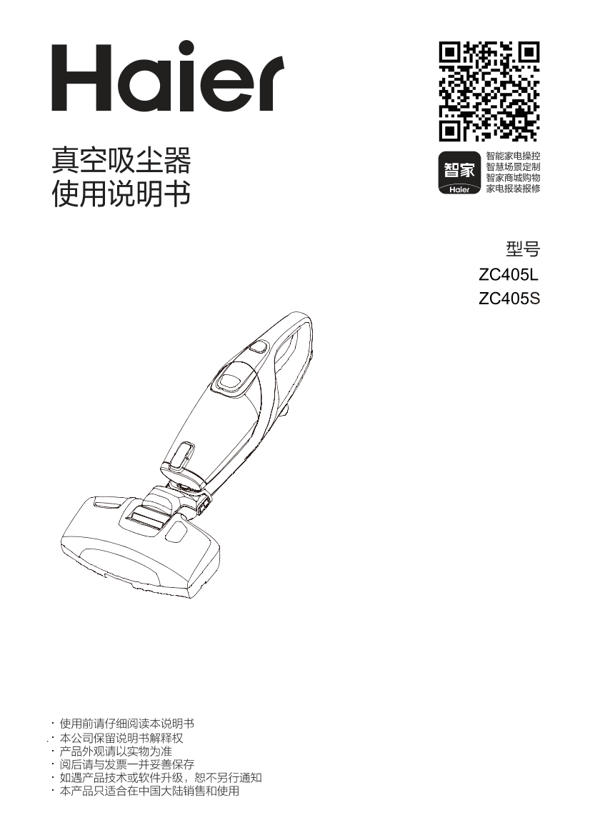 Haier 海尔 三合一除螨仪 ZC405S 使用安装说明书