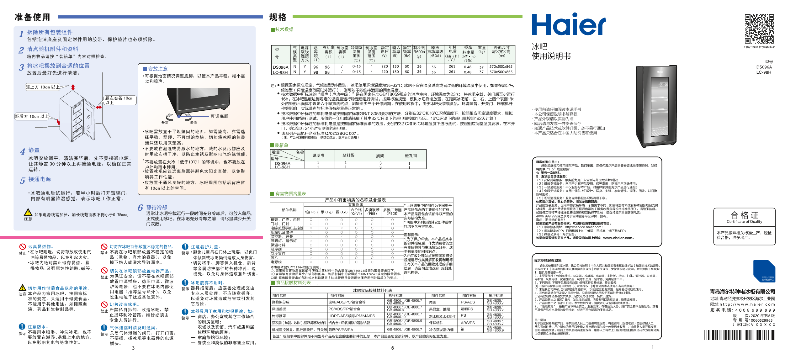 Haier 海尔 98升冰吧 LC-98H 使用安装说明书