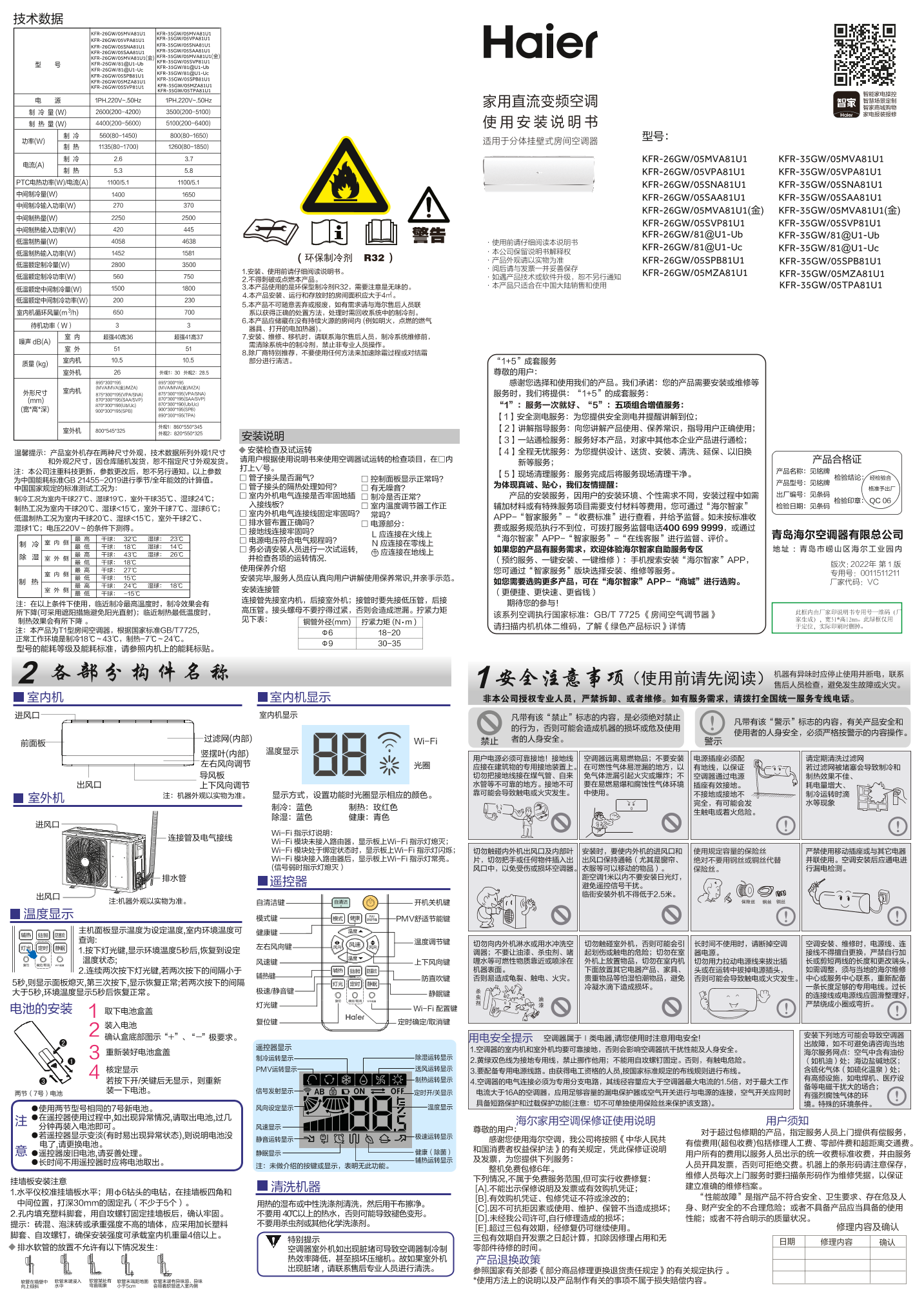Haier 海尔 瑞熙 1.5匹壁挂式变频空调 KFR-35GW 05MZA81U1 使用安装说明书