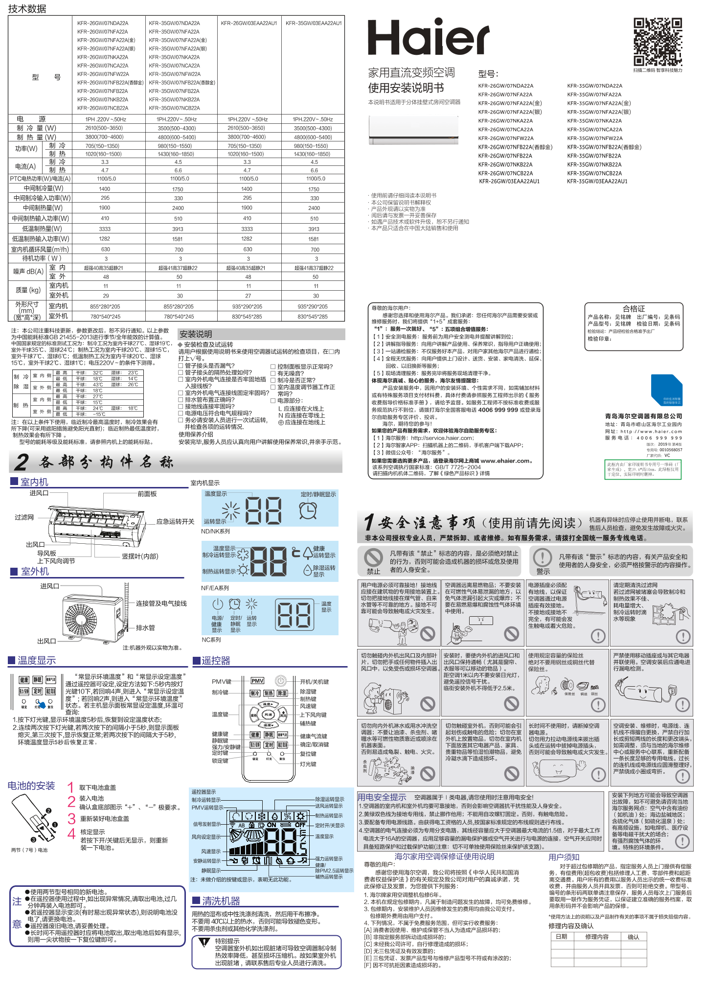 Haier 海尔 劲风1.5匹变频壁挂式空调 KFR-35GW 07NFB22A(香醇金) 使用安装说明书