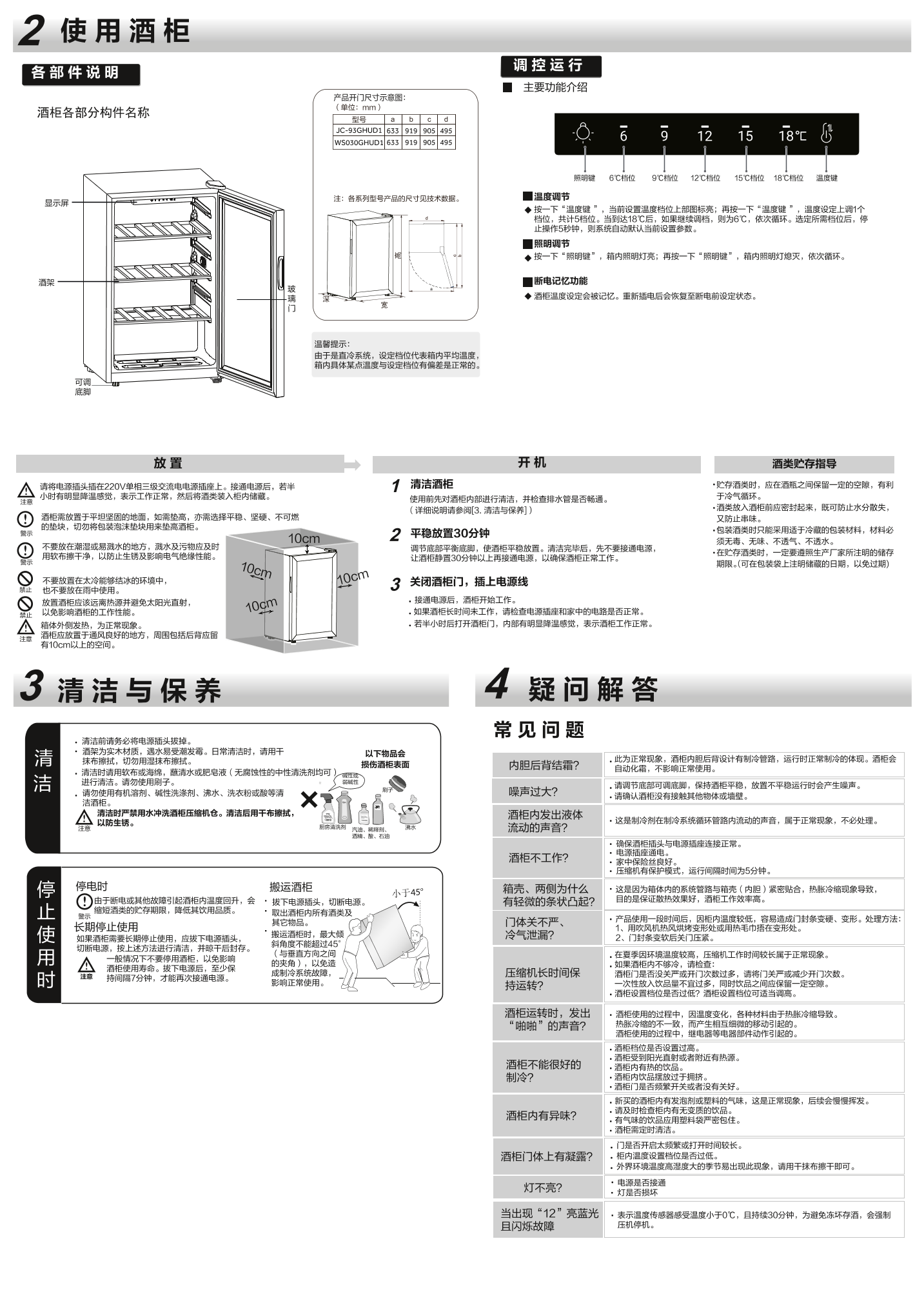 Haier 海尔 30瓶装酒柜 WS030GHUD1 使用安装说明书