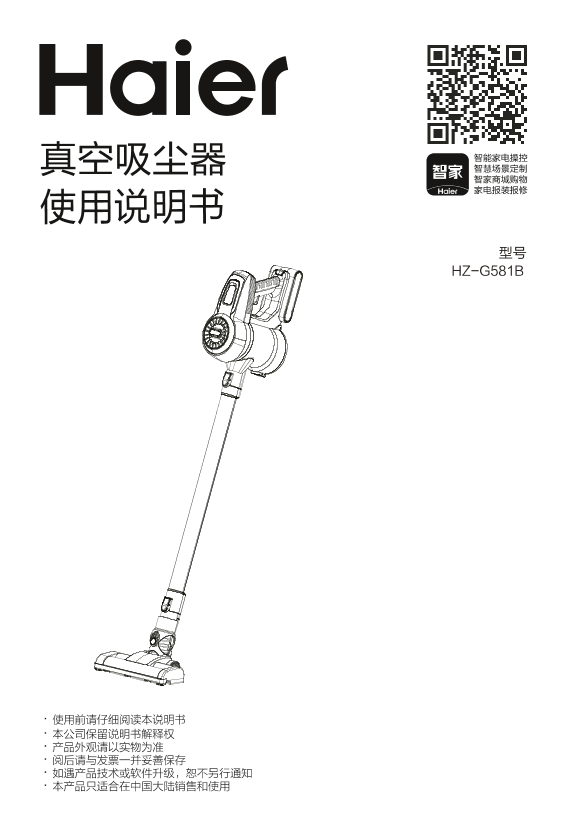 Haier 海尔 手持锂电吸尘器 HZ-G581B 使用安装说明书