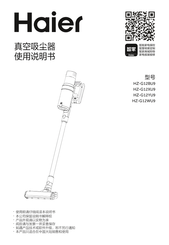 Haier 海尔 手持锂电吸尘器 HZ-G12BU9 使用安装说明书