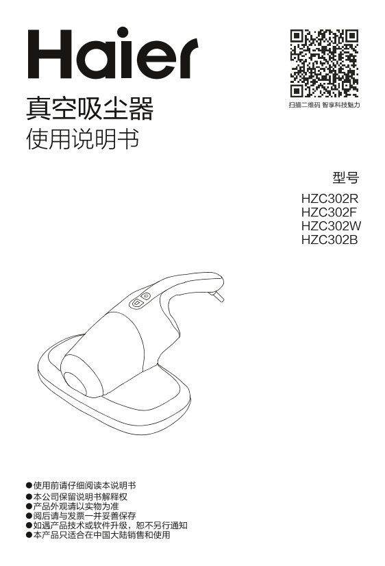 Haier 海尔 有线除螨仪 HZC302B 使用安装说明书