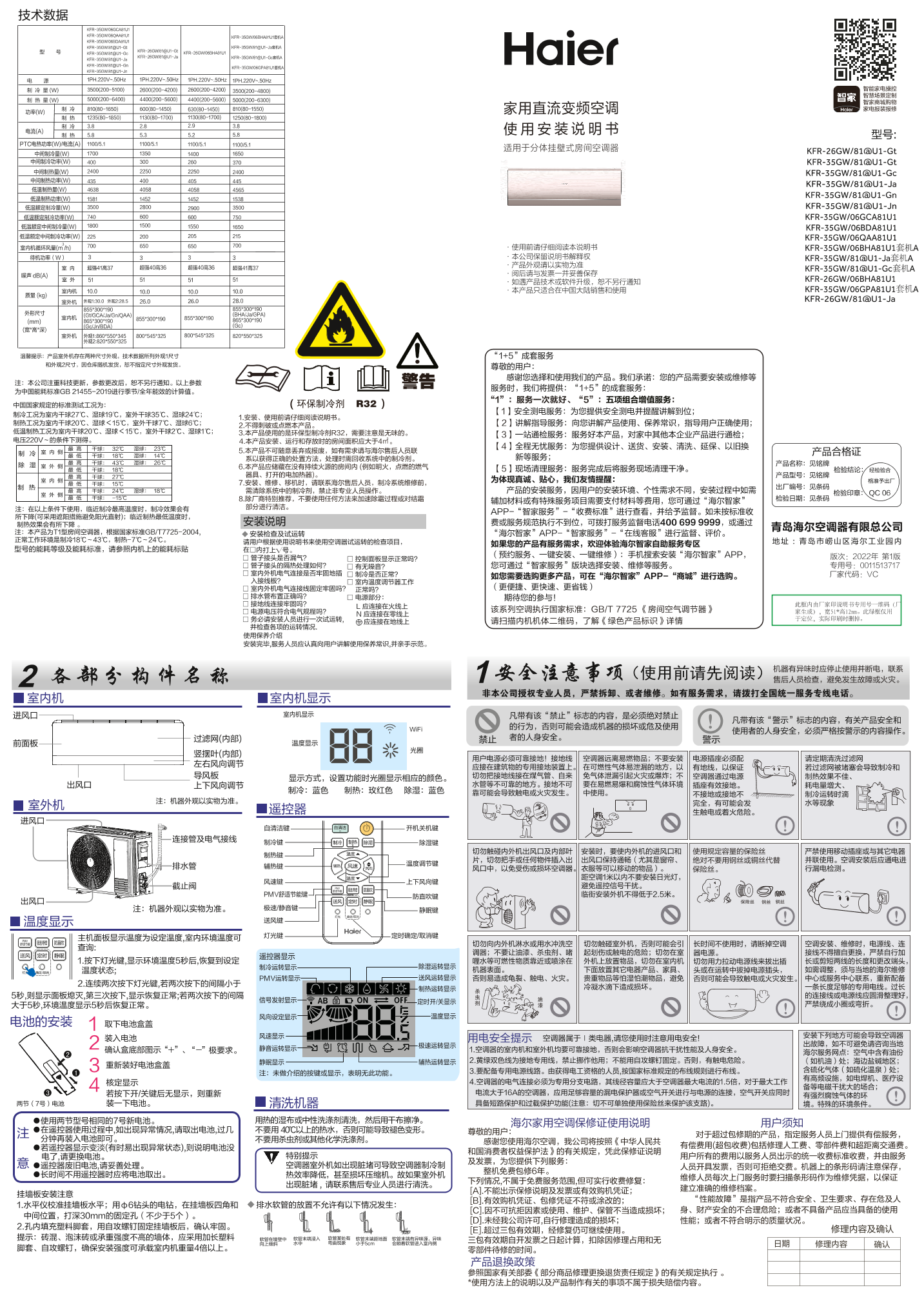 Haier 海尔 劲享 1匹壁挂式变频空调 KFR-26GW 06BHA81U1 使用安装说明书