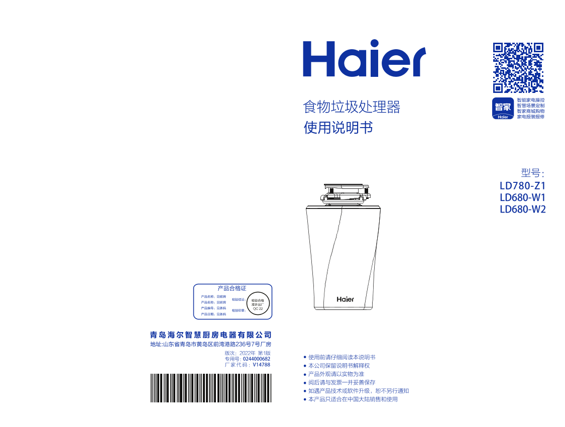 Haier 海尔 1.2升食物垃圾处理器 LD680-W2 使用安装说明书