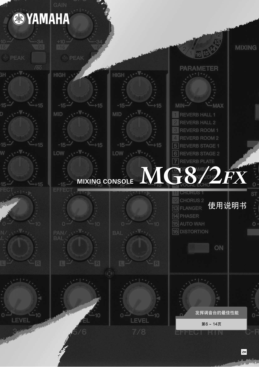 雅马哈 MG8 2FX 使用说明书