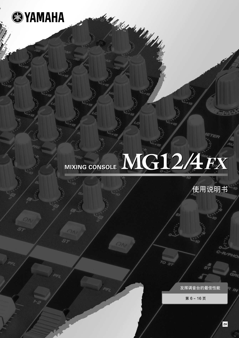 雅马哈 MG12 4FX 使用说明书