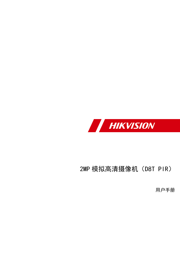 HIKVISION海康威视200万同轴人体感应摄像机 白光威慑UD07911B-B海康威视2MP模拟高清摄像机（D8T PIR）V1.0.0