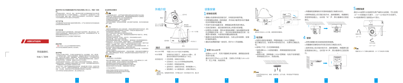 HIKVISION海康威视K系列无线300万PT摄像机对讲款（白）UD18782B-B 海康威视无线网络摄像机(SMB_PT蜗牛机)快速入门指南 200331