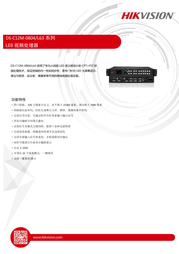 HIKVISION海康威视LED拼接控制器产品附件