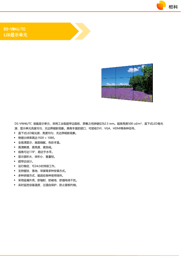 HIKVISION海康威视DS-VW46 TC(国内标配)DS-VW46_TC_LCD显示单元_20220607