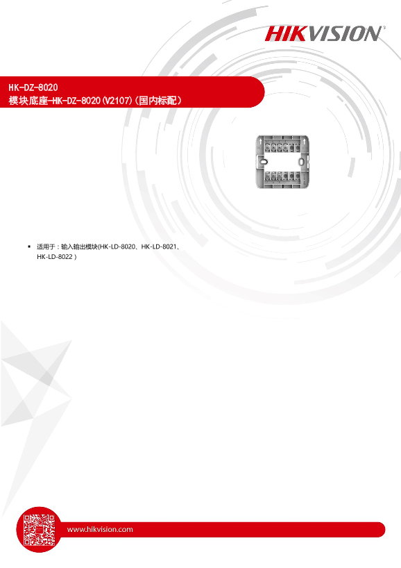 HIKVISION海康威视扬声器监视模块—OS21HK-DZ-8020