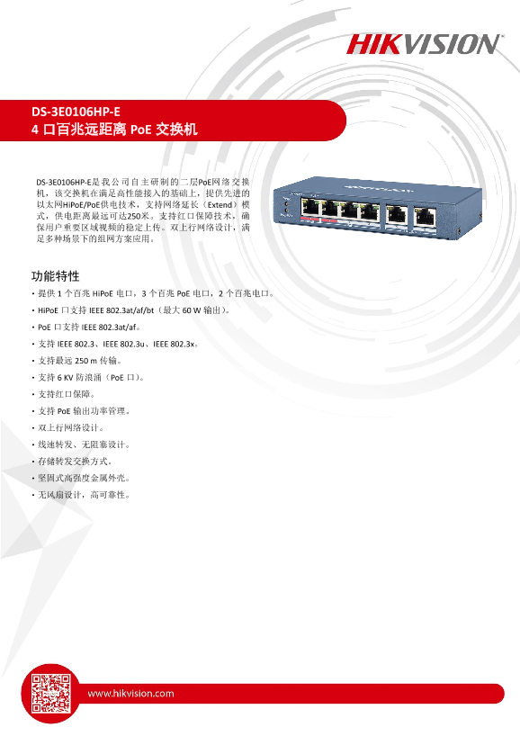 HIKVISION海康威视百兆Hi-PoE交换机产品附件