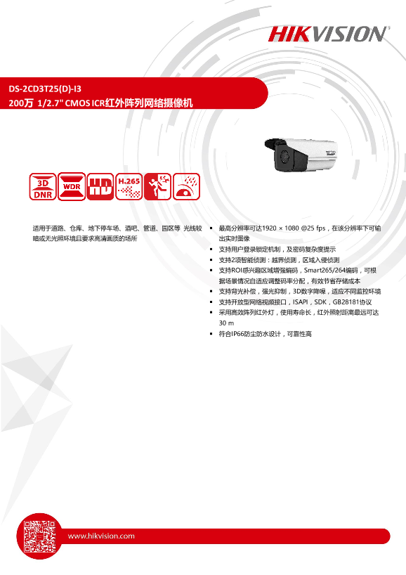 HIKVISION海康威视200万红外PoE筒型网络摄像机UD26056B 海康威视网络摄像机（2T_3T_23_33_21_31系列）快速入门指南 211030