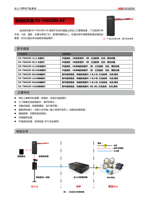 HIKVISION海康威视伸缩杆（直杆）道闸（3米）【经销】DS-TMG300-XA产品介绍