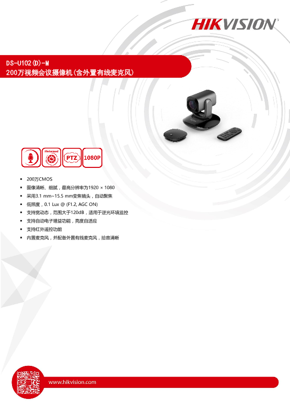 HIKVISION海康威视U系列 1080P视频会议摄像机套装DS-U102(D)-M_20220225