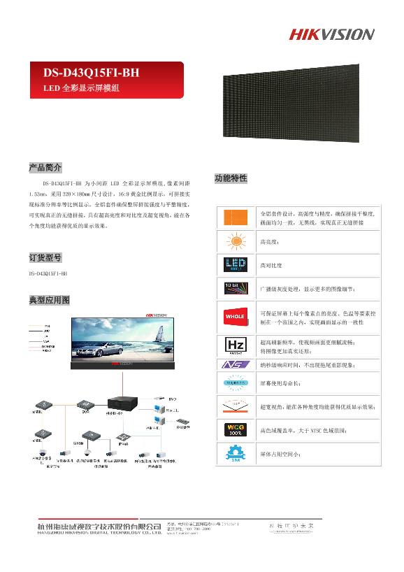 HIKVISION海康威视P1.53铝底壳LED显示屏（320 160）DS-D43Q15FI-BH