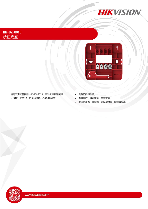 HIKVISION海康威视按钮底座-OS21HK-DZ-8010