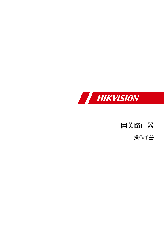 HIKVISION海康威视E系列多业务无线控制器DS-3WS1000-E说明书 0523