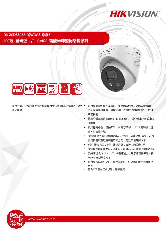 HIKVISION海康威视智能警戒400万海螺型网络摄像机DS-2CD3346F(D)WDA3-I(S)(B)