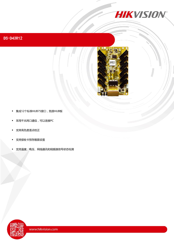 HIKVISION海康威视12口全彩LED接收卡DS-D43R12_doc