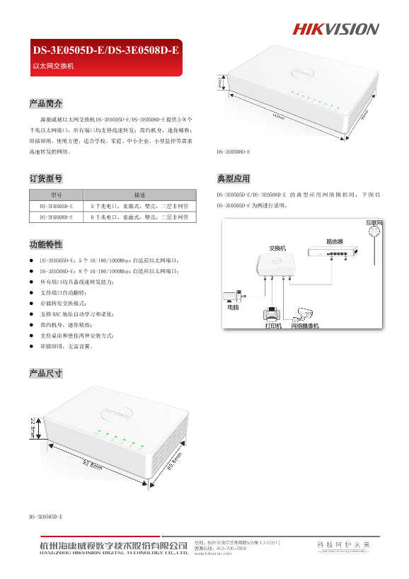 HIKVISION海康威视塑壳交换机产品附件