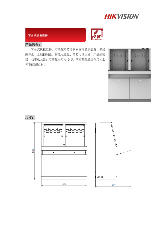 HIKVISION海康威视OS21琴台式-机柜组件产品附件