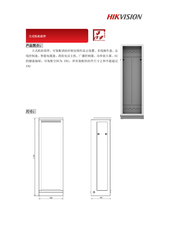 HIKVISION海康威视OS21立式-机柜组件产品附件