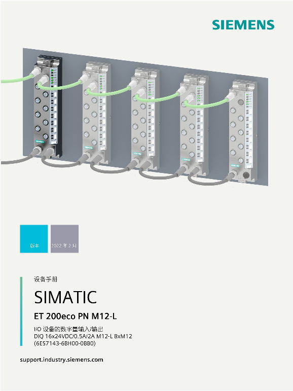 Siemens 西门子工业 SIMATIC ET 200eco PN I O 设备数字量输入 输出 DIQ 16x24VDC 0.5A 2A M12-L 8xM12 SIMATIC ET 200eco PN I O 设备数字量输入 输出 DIQ 16x24VDC 0.5A 2A M12-L 8xM12 使用手册