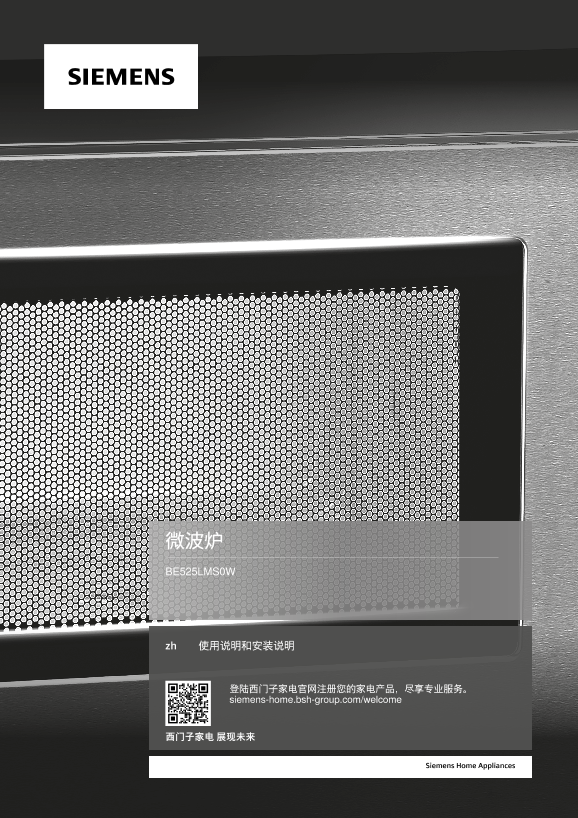 Siemens 西门子家电 Microwave BE525LMS0W 使用 安装指南_2