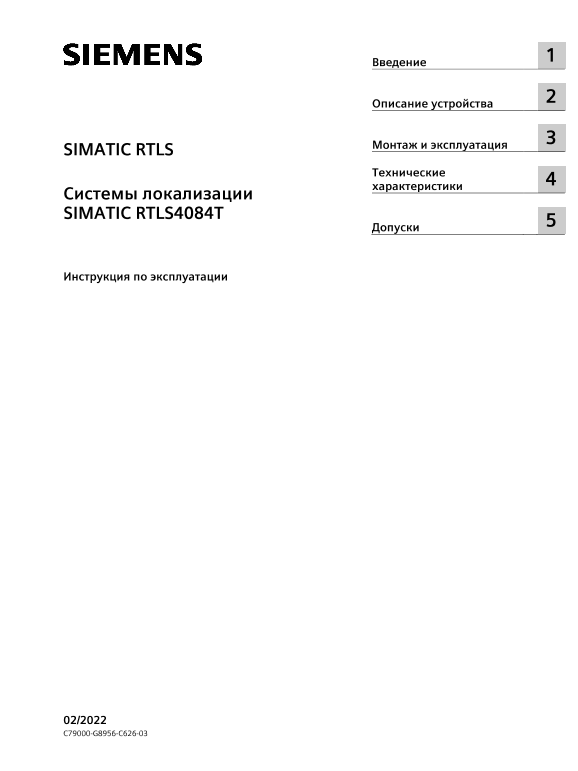 Siemens 西门子工业 SIMATIC RTLS  定位系统 SIMATIC RTLS4084T SIMATIC RTLS  定位系统 SIMATIC RTLS4084T 使用手册