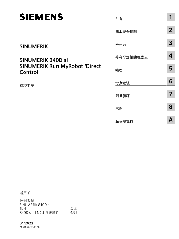 Siemens 西门子工业 SINUMERIK Run MyRobot  Direct Control 编程 SINUMERIK Run MyRobot  Direct Control 编程 使用手册