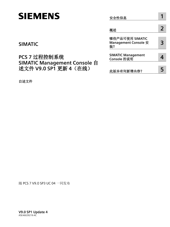 Siemens 西门子工业 SIMATIC PCS 7 过程控制系统 SIMATIC Management Console 自述文件 V9.0 SP1 更新 4（在线） SIMATIC PCS 7 过程控制系统 SIMATIC Management Console 自述文件 V9.0 SP1 更新 4（在线） 使用手册