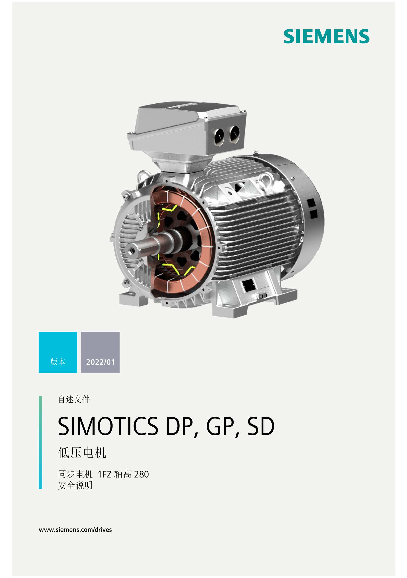 Siemens 西门子工业 SIMOTICS DP, GP, SD 低压电机安全说明 1FZ 轴高 280 SIMOTICS DP, GP, SD 低压电机安全说明 1FZ 轴高 280 使用手册