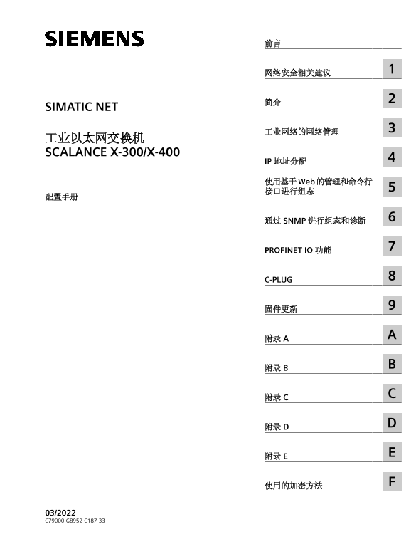 Siemens 西门子工业 SIMATIC NET  工业以太网交换机 SCALANCE X-300 X-400 SIMATIC NET  工业以太网交换机 SCALANCE X-300 X-400 使用手册