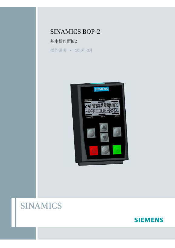 Siemens 西门子工业 SINAMICS 基本操作面板2（BOP-2） SINAMICS 基本操作面板2（BOP-2） 使用手册