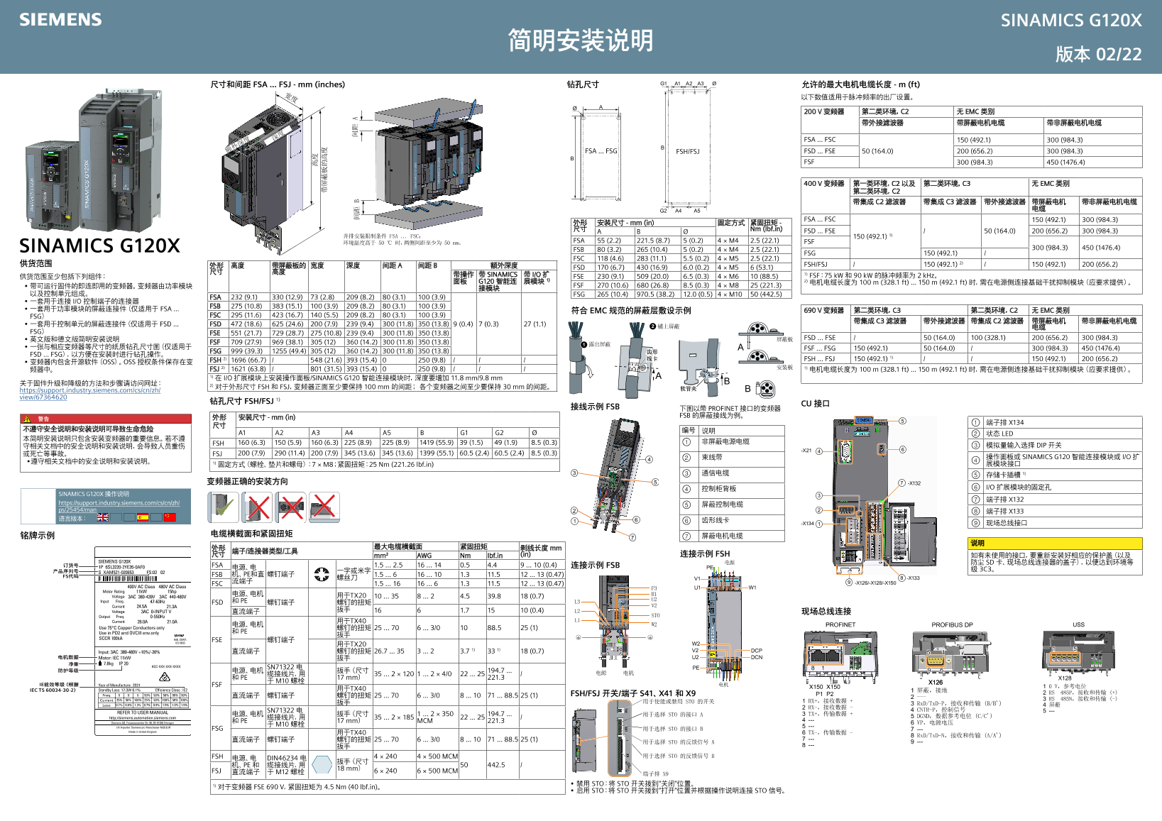 Siemens 西门子工业 SINAMICS G120X SINAMICS G120X 使用手册