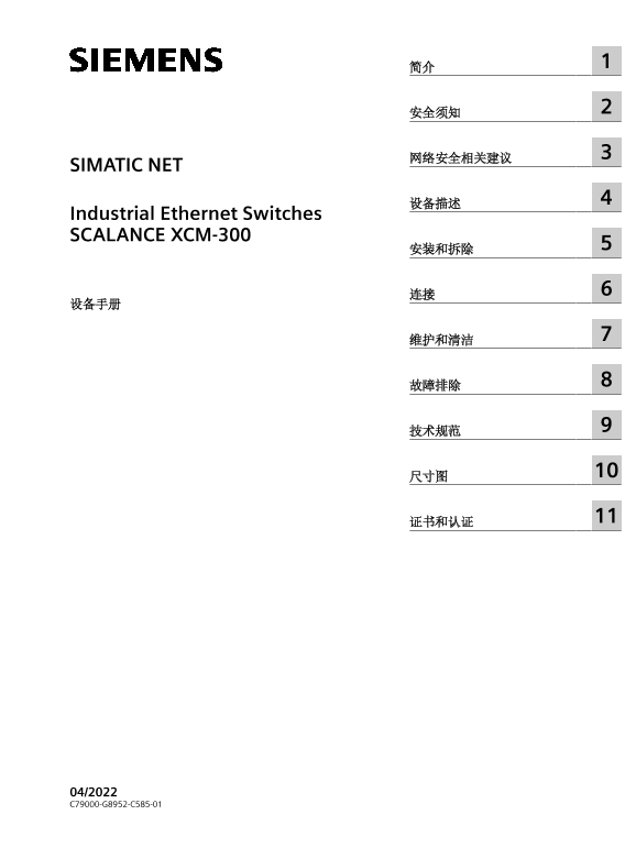 Siemens 西门子工业 SIMATIC NET Industrial Ethernet Switches SCALANCE XCM-300 SIMATIC NET Industrial Ethernet Switches SCALANCE XCM-300 使用手册