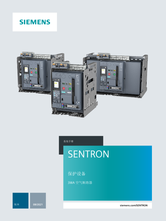 Siemens 西门子工业 设备手册 – 3WA 空气断路器 设备手册 – 3WA 空气断路器 使用手册