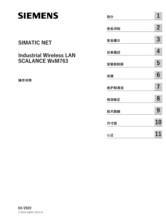 Siemens 西门子工业 SIMATIC NET Industrial Wireless LAN SCALANCE WxM763 SIMATIC NET Industrial Wireless LAN SCALANCE WxM763 使用手册